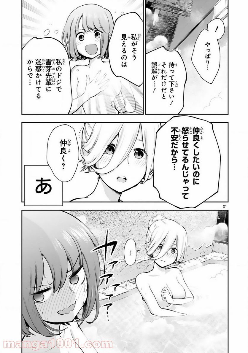 ページ 21 — 第1話