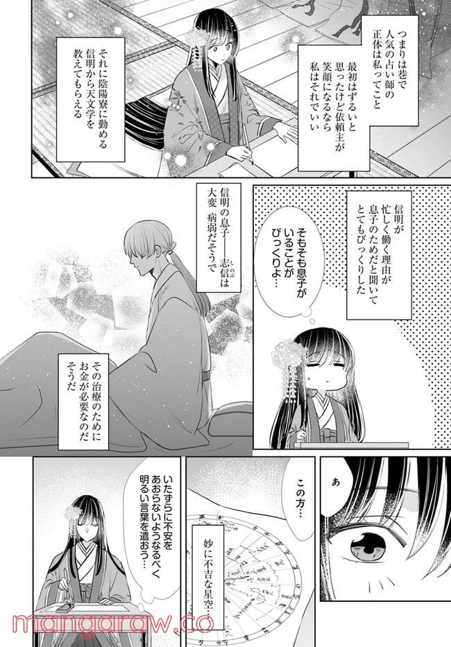 ページ 12 — 第3.2話