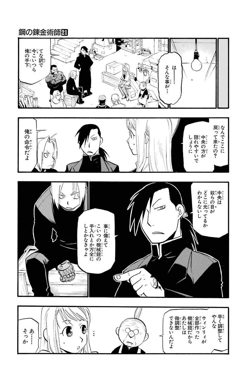 ページ 13 — 第84話