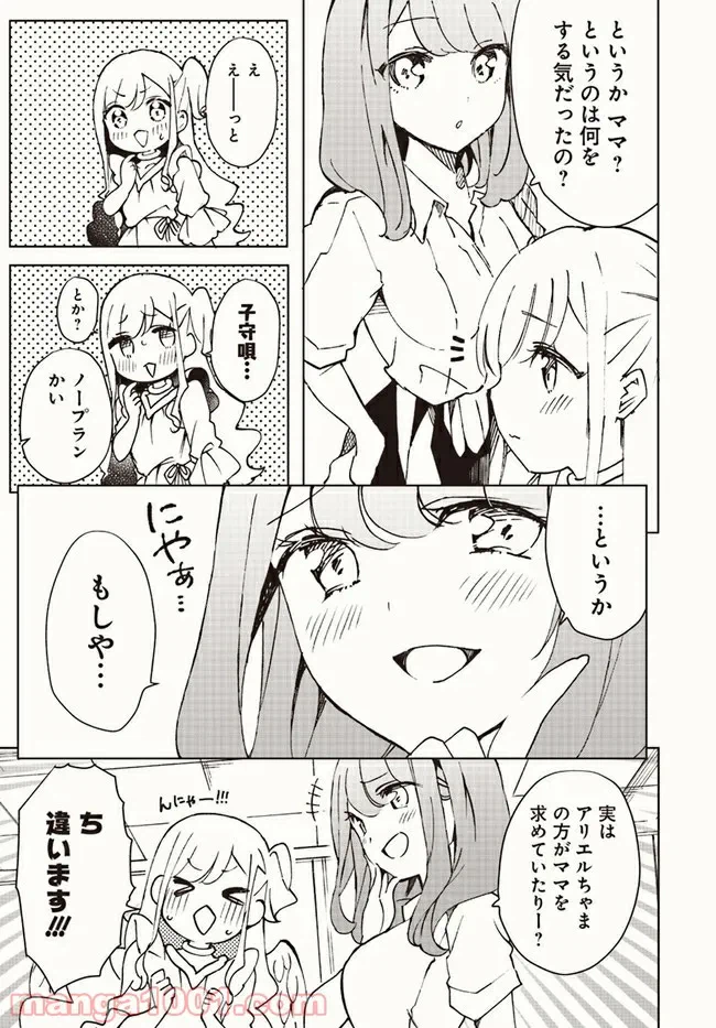 ページ 7 — 第5話