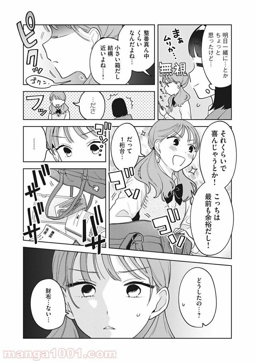 ページ 6 — 第16話