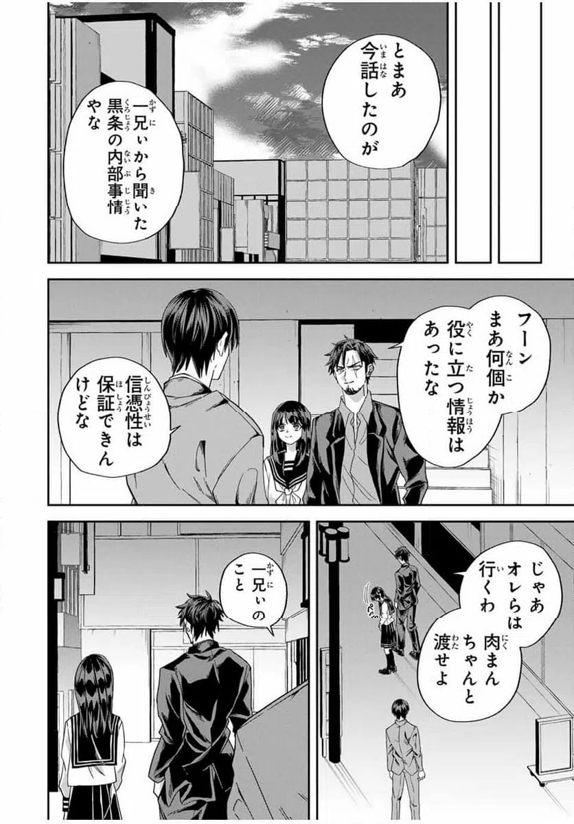 ページ 12 — 第26話