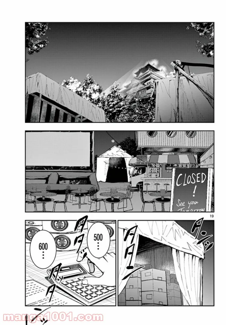 ページ 18 — 第33.2話