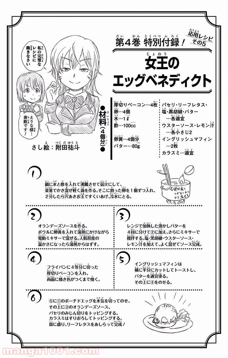 ページ 24 — 第30話