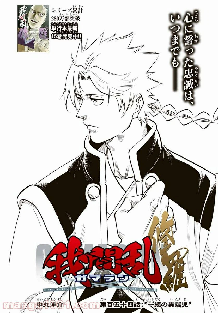 ページ 5 — 第154話