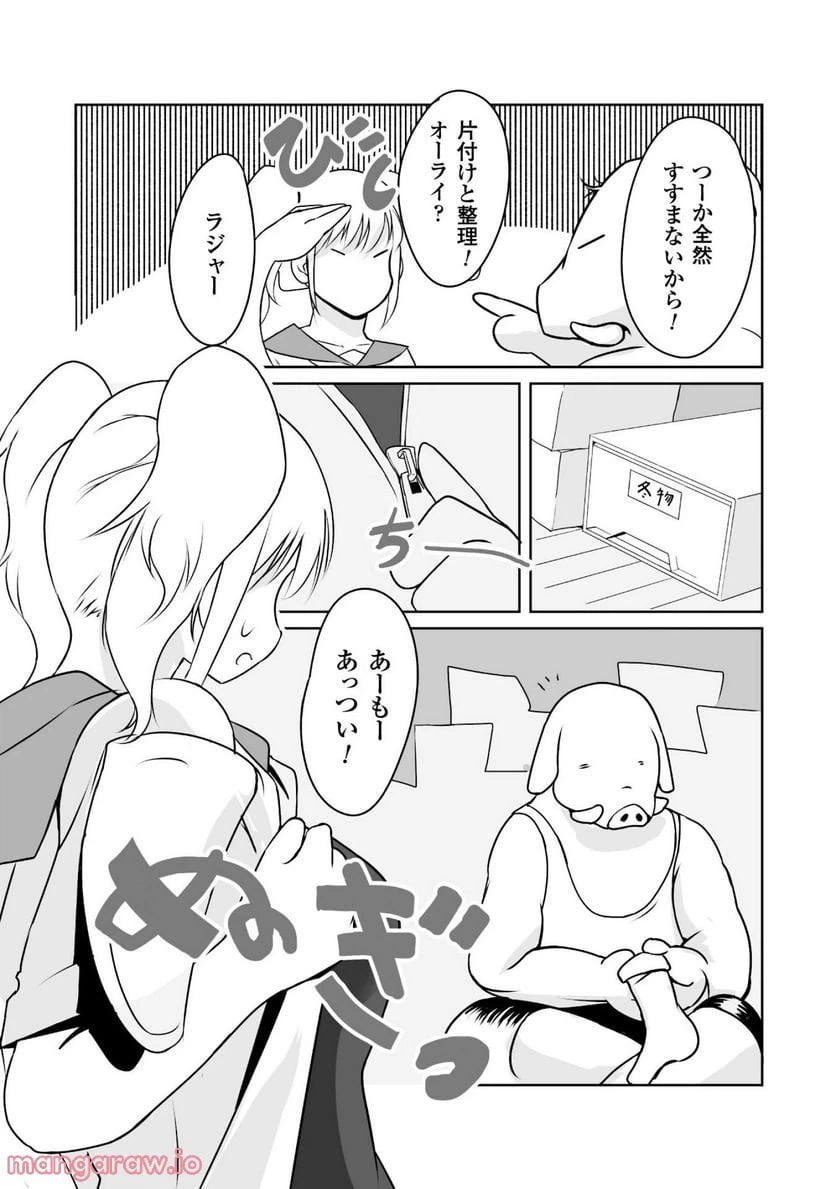 ページ 29 — 第2話