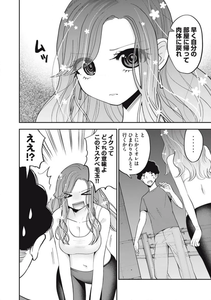ページ 14 — 第2話
