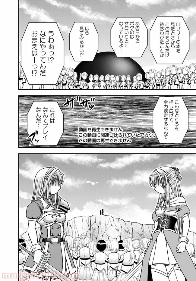 ページ 14 — 第23話