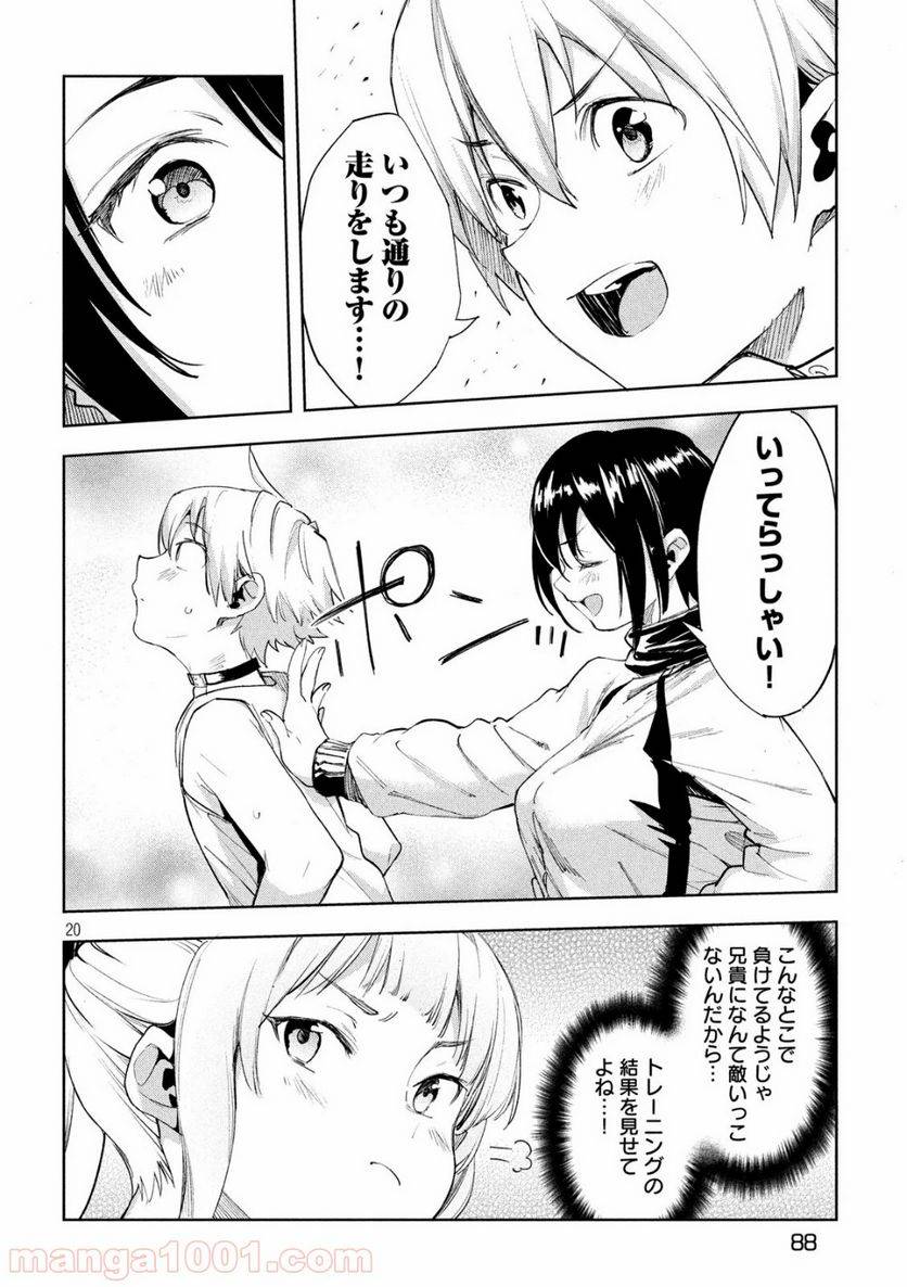 ページ 20 — 第25話