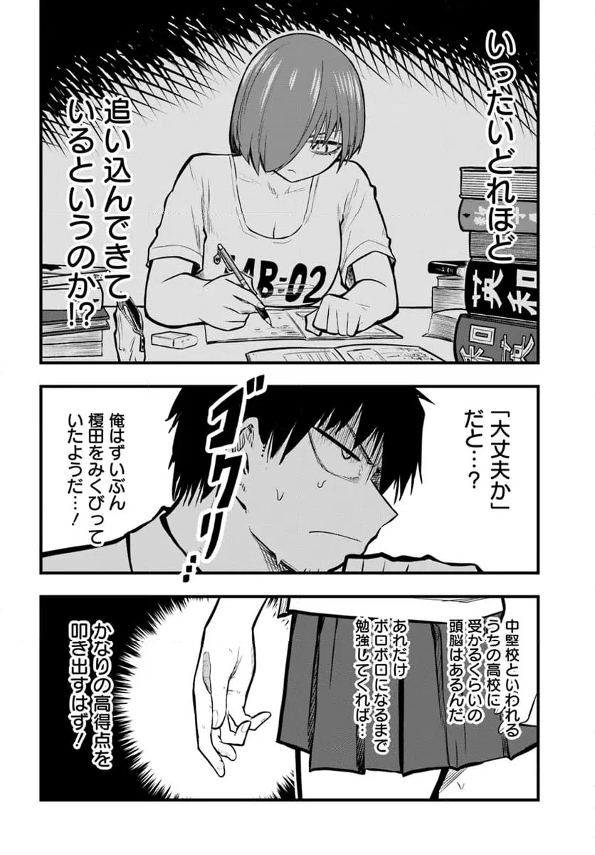 ページ 8 — 第20話