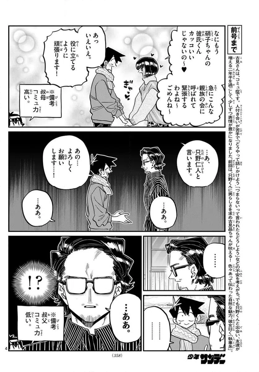 ページ 4 — 第480話