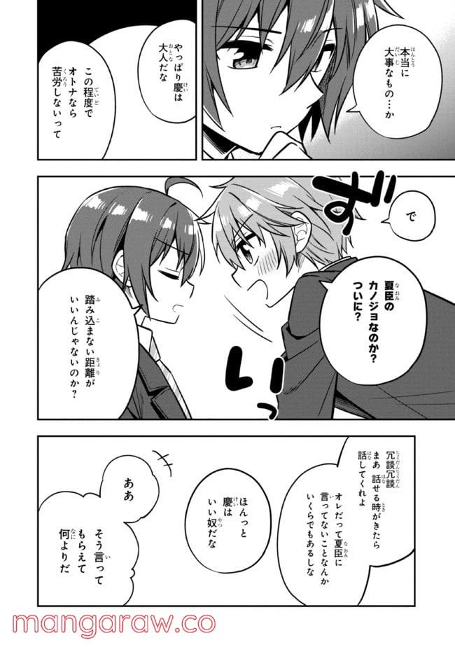ページ 8 — 第6.1話