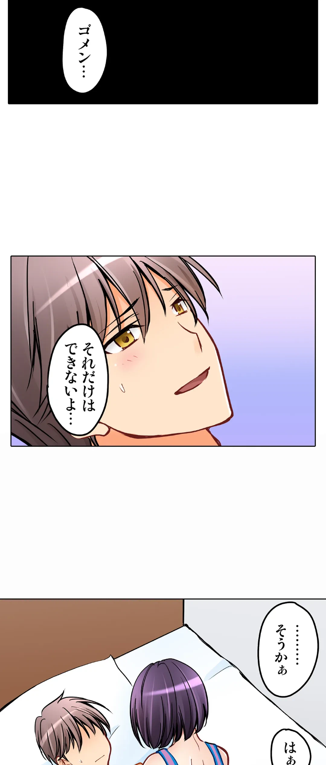 ページ 16 — 第30話