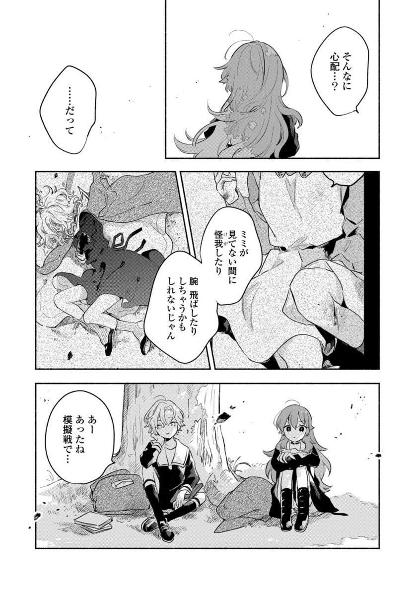ページ 3 — 第20.2話