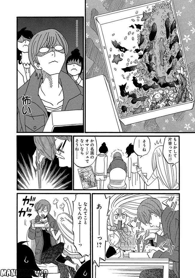 ページ 12 — 第3話