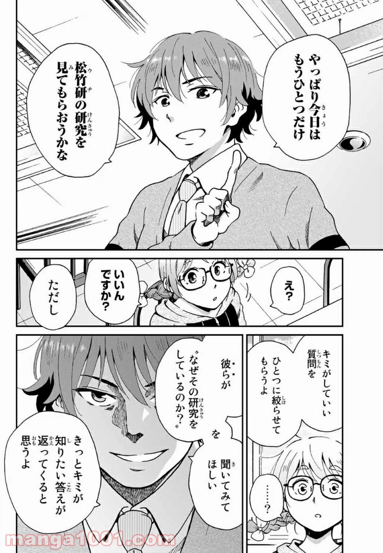 ページ 28 — 第7話