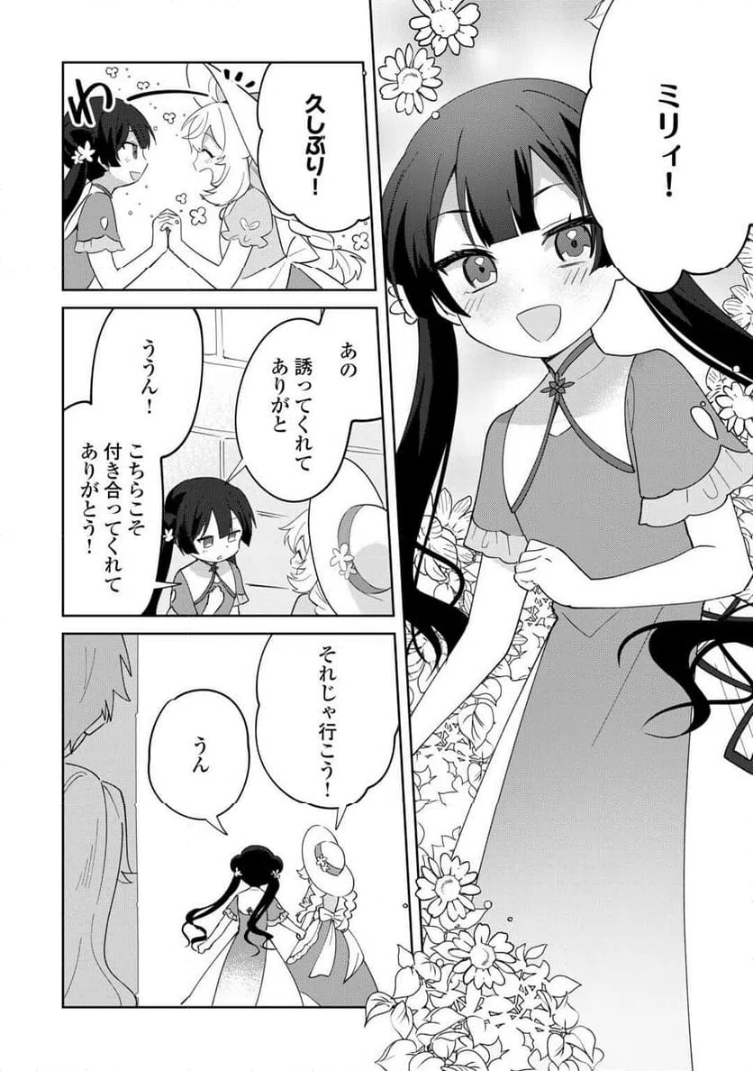 ページ 8 — 第19話