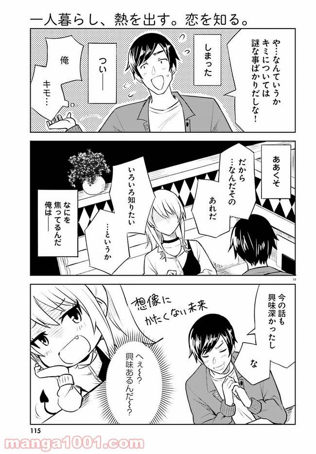 ページ 19 — 第9話