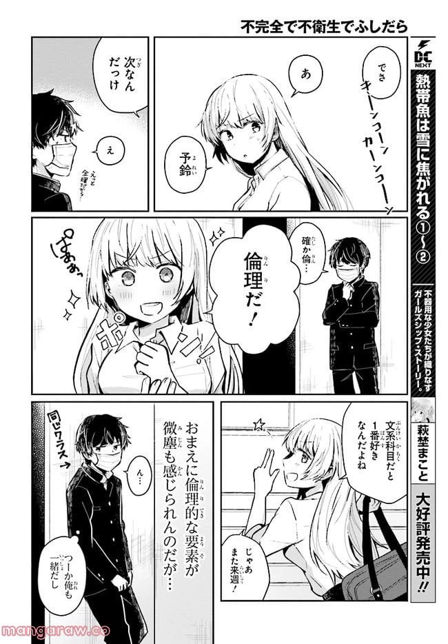 ページ 6 — 第2.1話