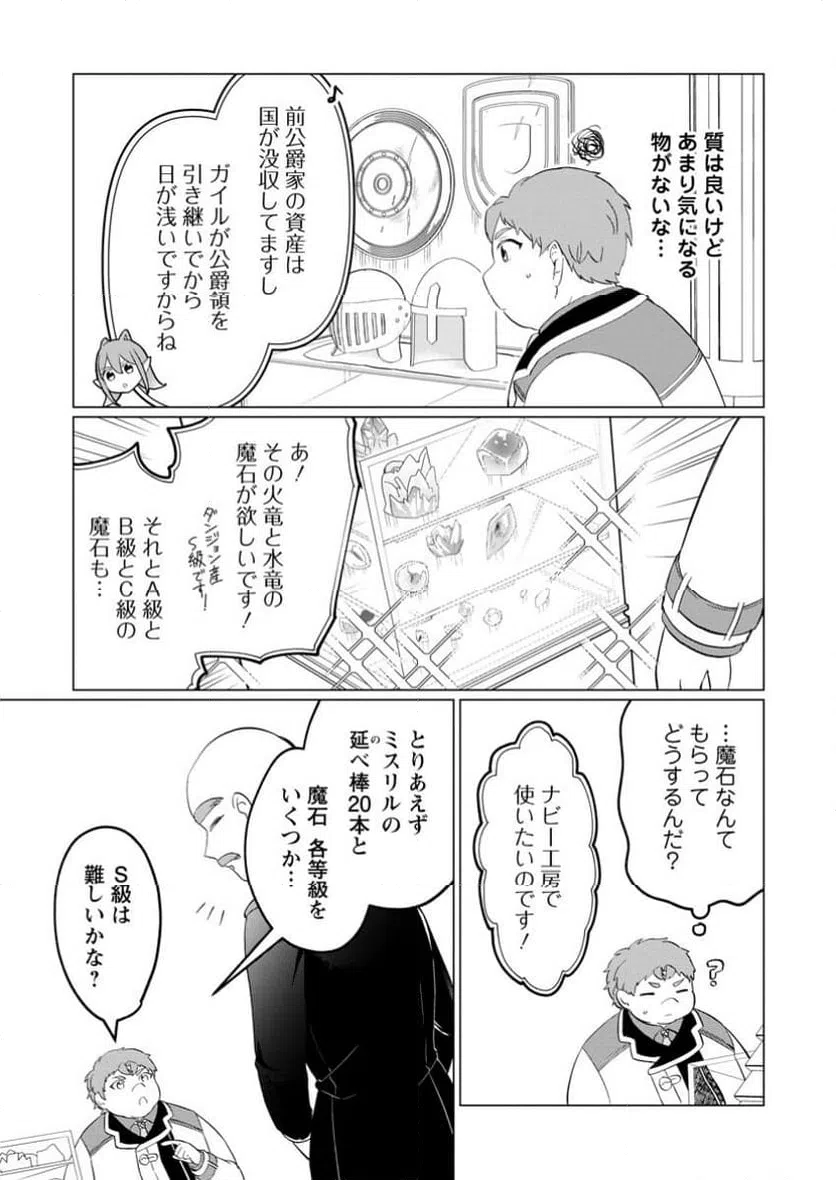 ページ 5 — 第26.1話