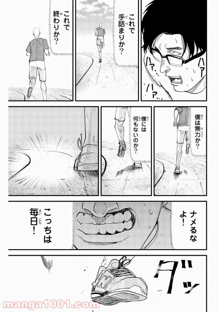 ページ 9 — 第23話