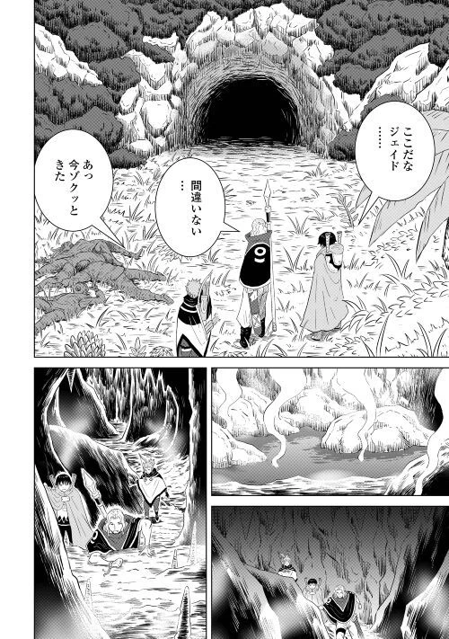 ページ 8 — 第6話
