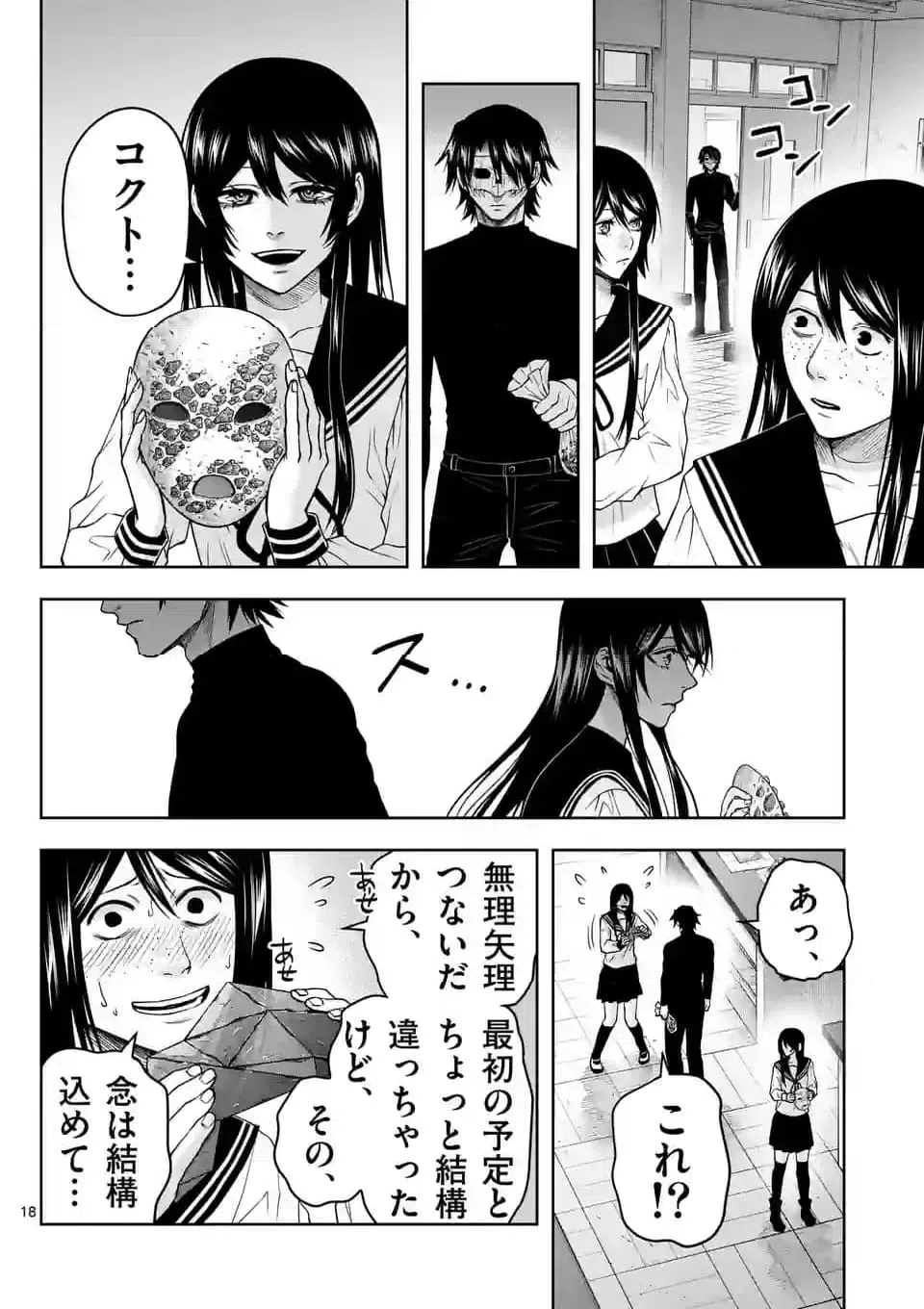ページ 18 — 第31話