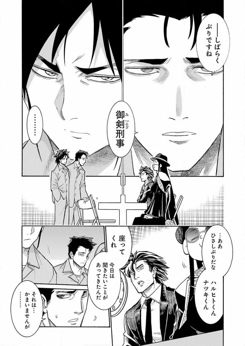 ページ 5 — 第200話