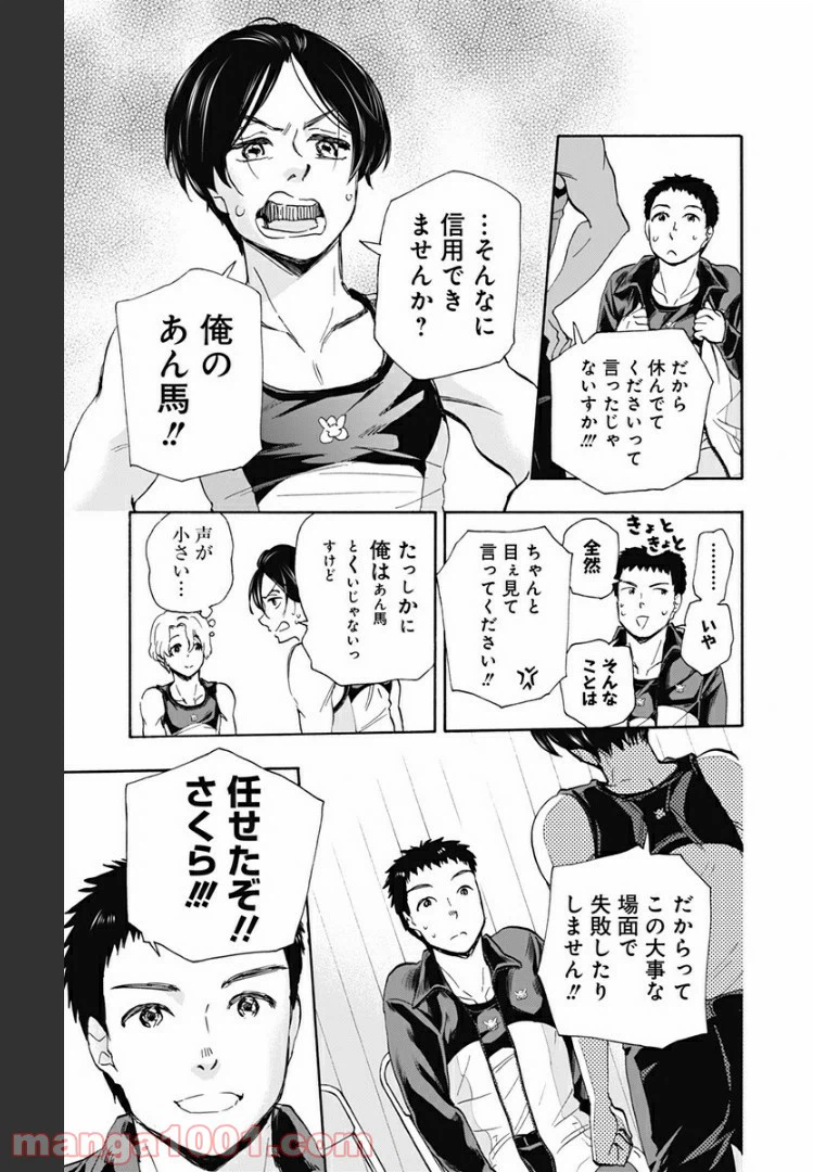 ページ 5 — 第43話