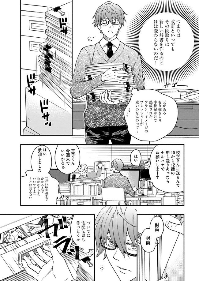 ページ 3 — 第2.3話