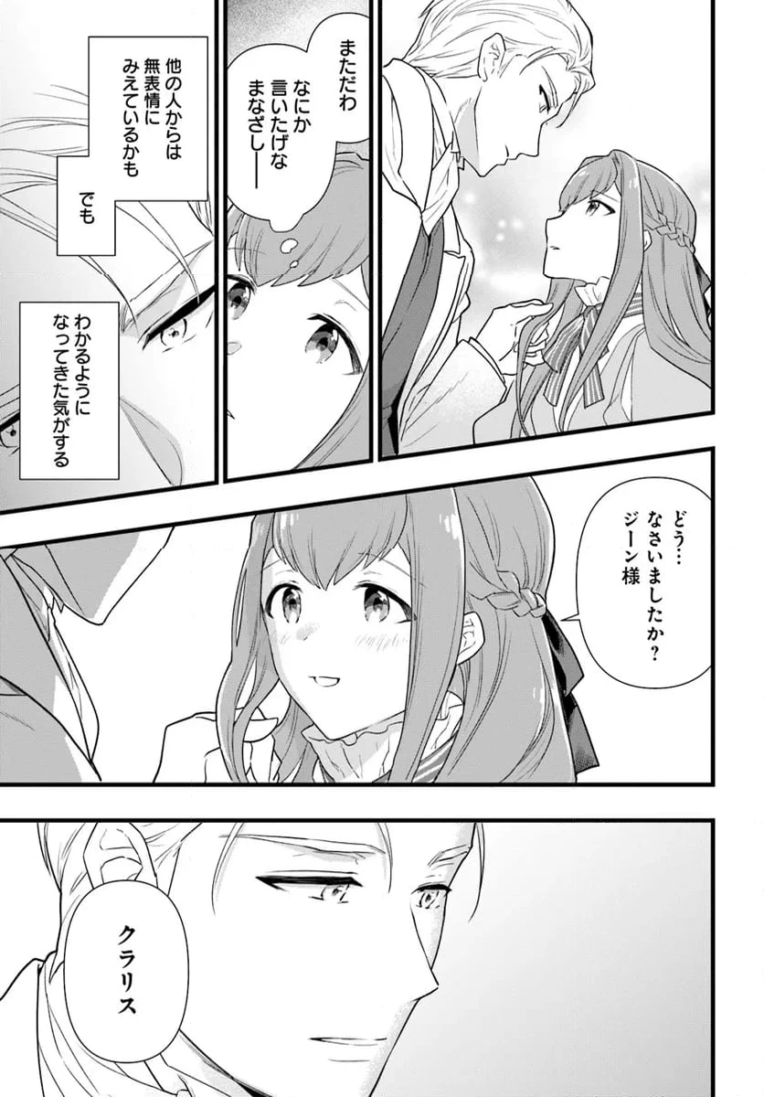 ページ 9 — 第24.3話