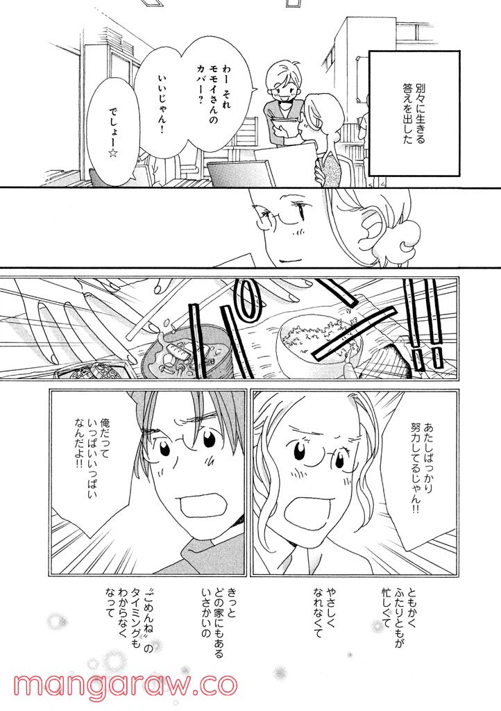 ページ 6 — 第10話