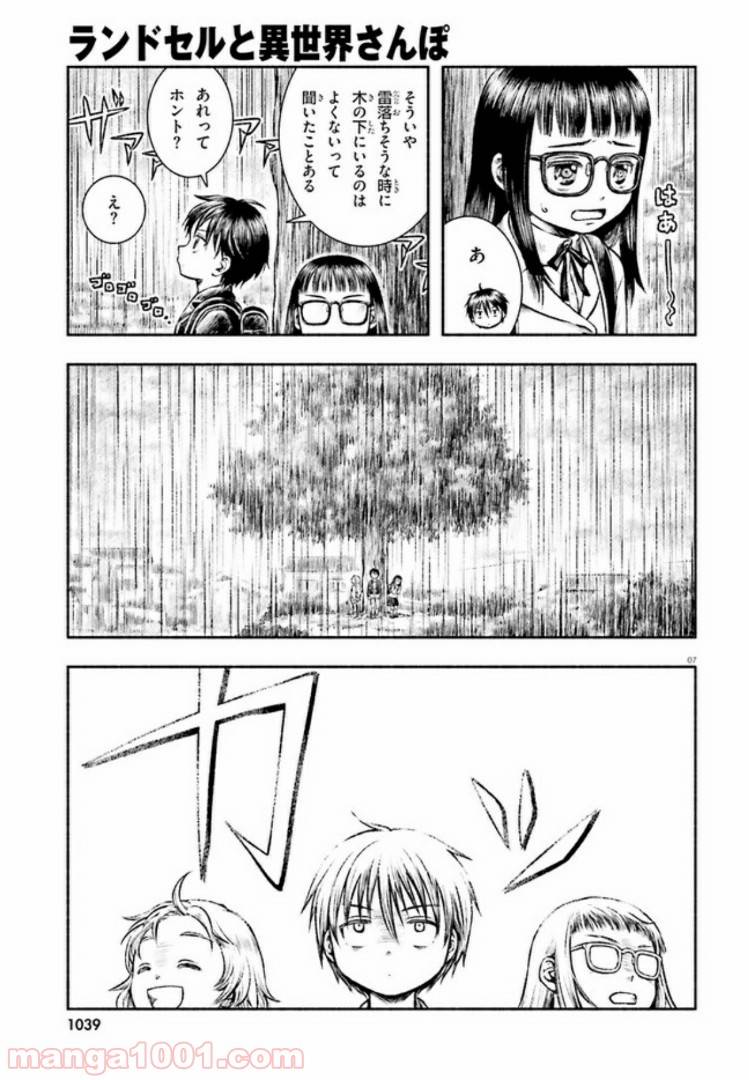ページ 7 — 第1話