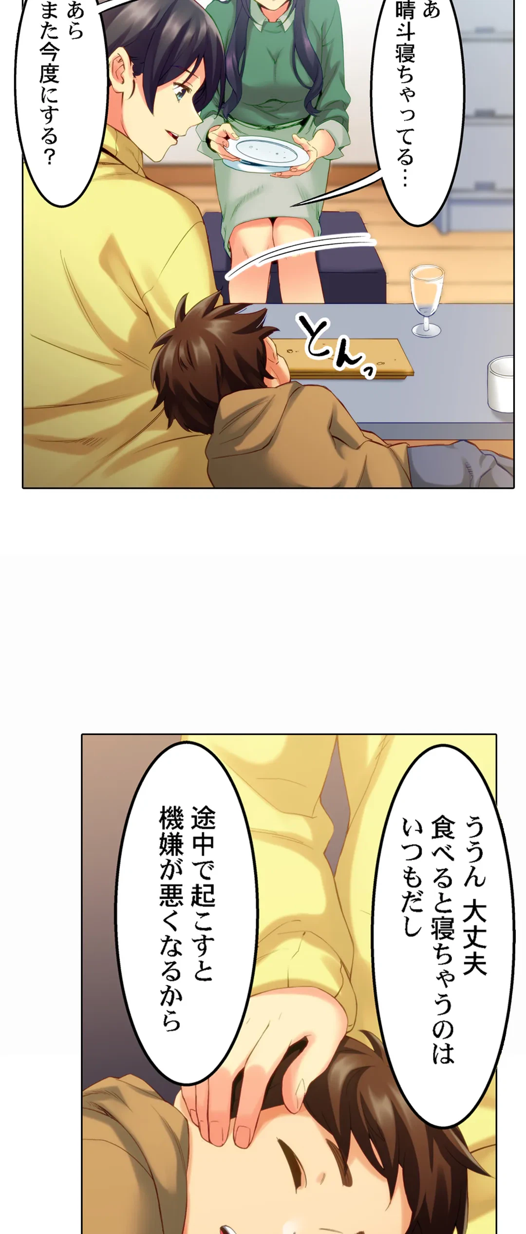ページ 16 — 第8話