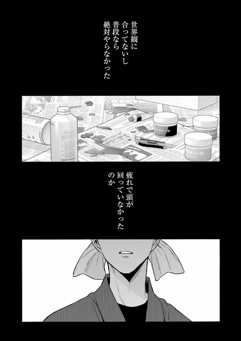 ページ 13 — 第95話