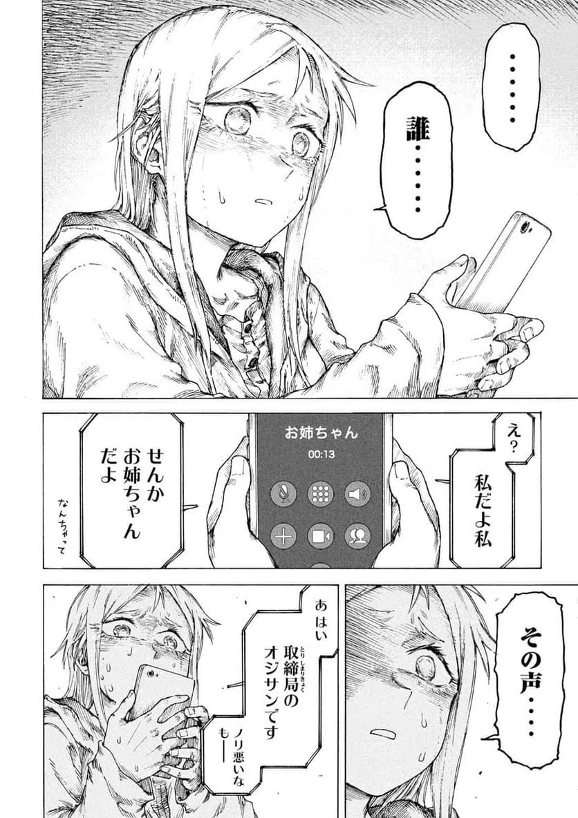 ページ 16 — 第15話