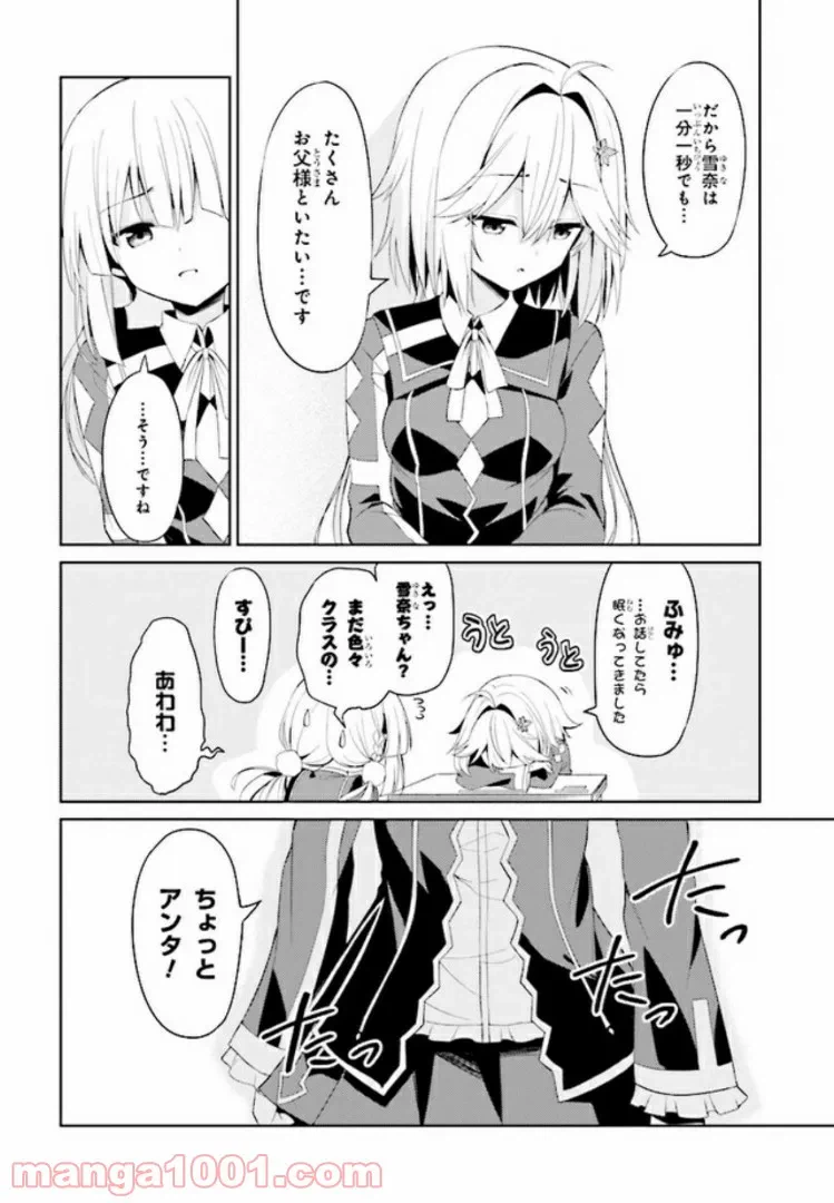 ページ 6 — 第3話