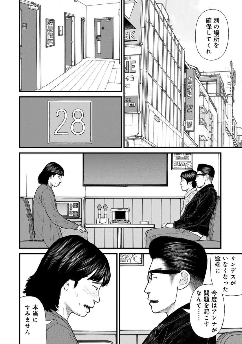ページ 12 — 第75話