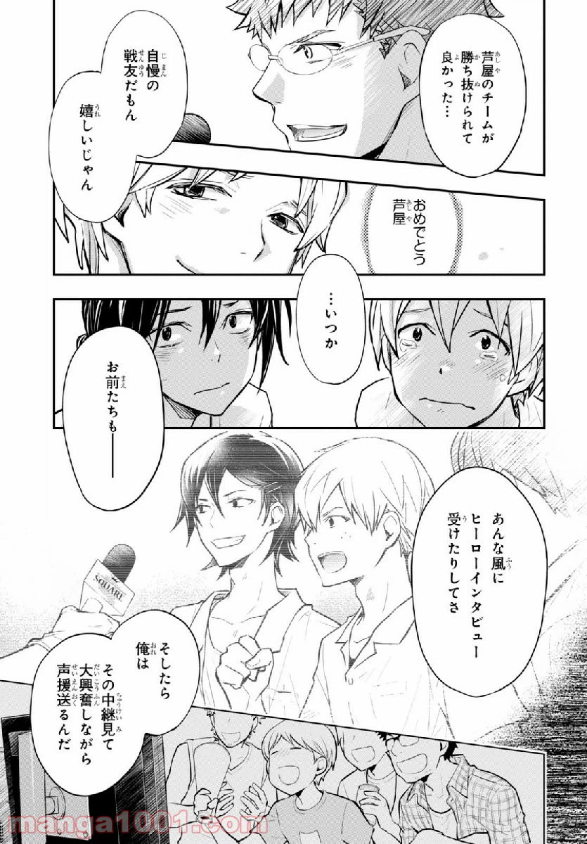 ページ 9 — 第77話