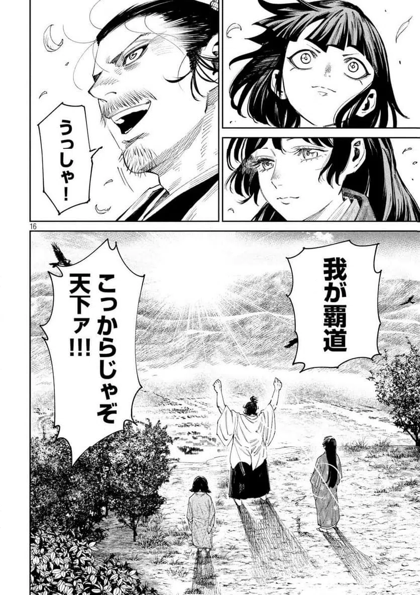 ページ 16 — 第135話