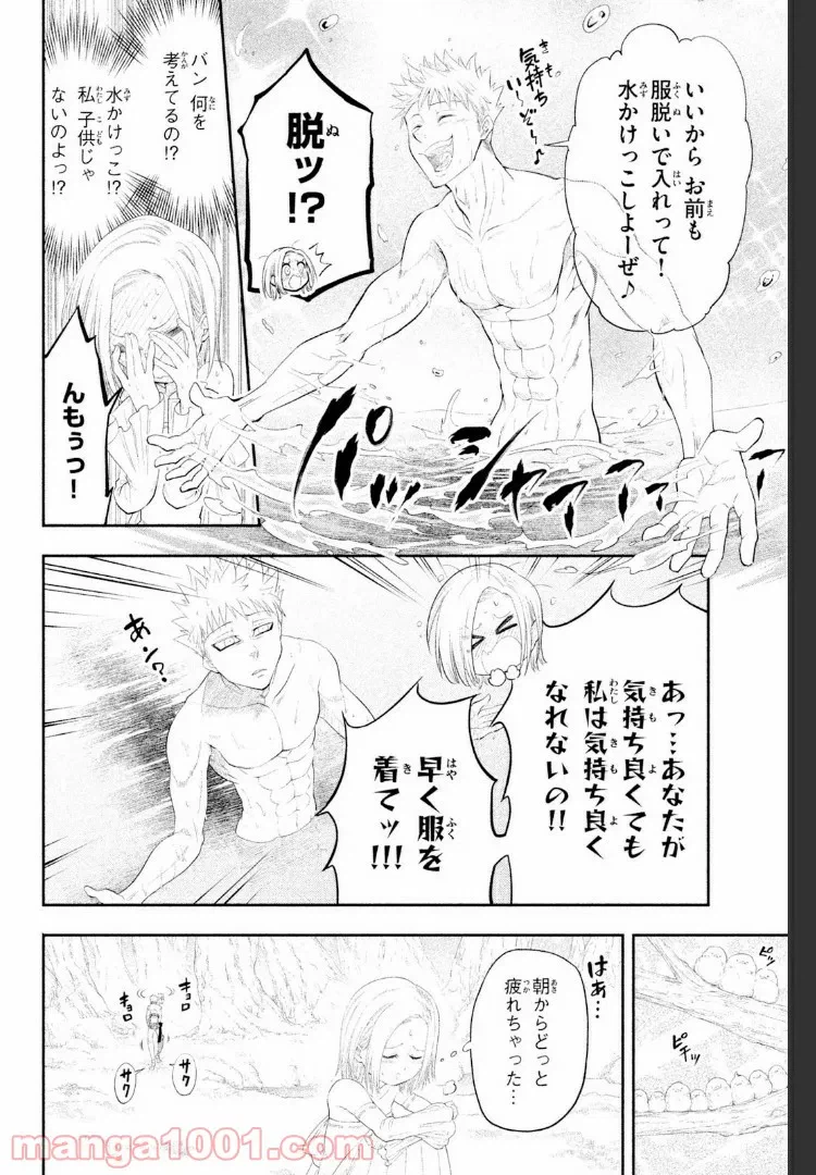 ページ 10 — 第4話
