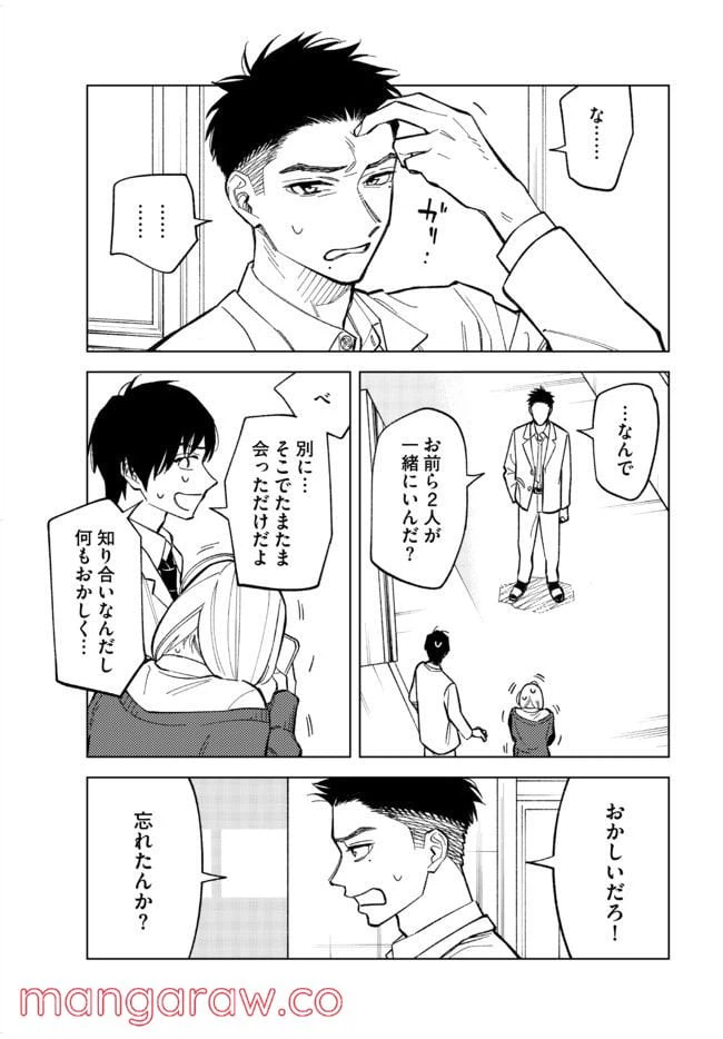 ページ 5 — 第3話