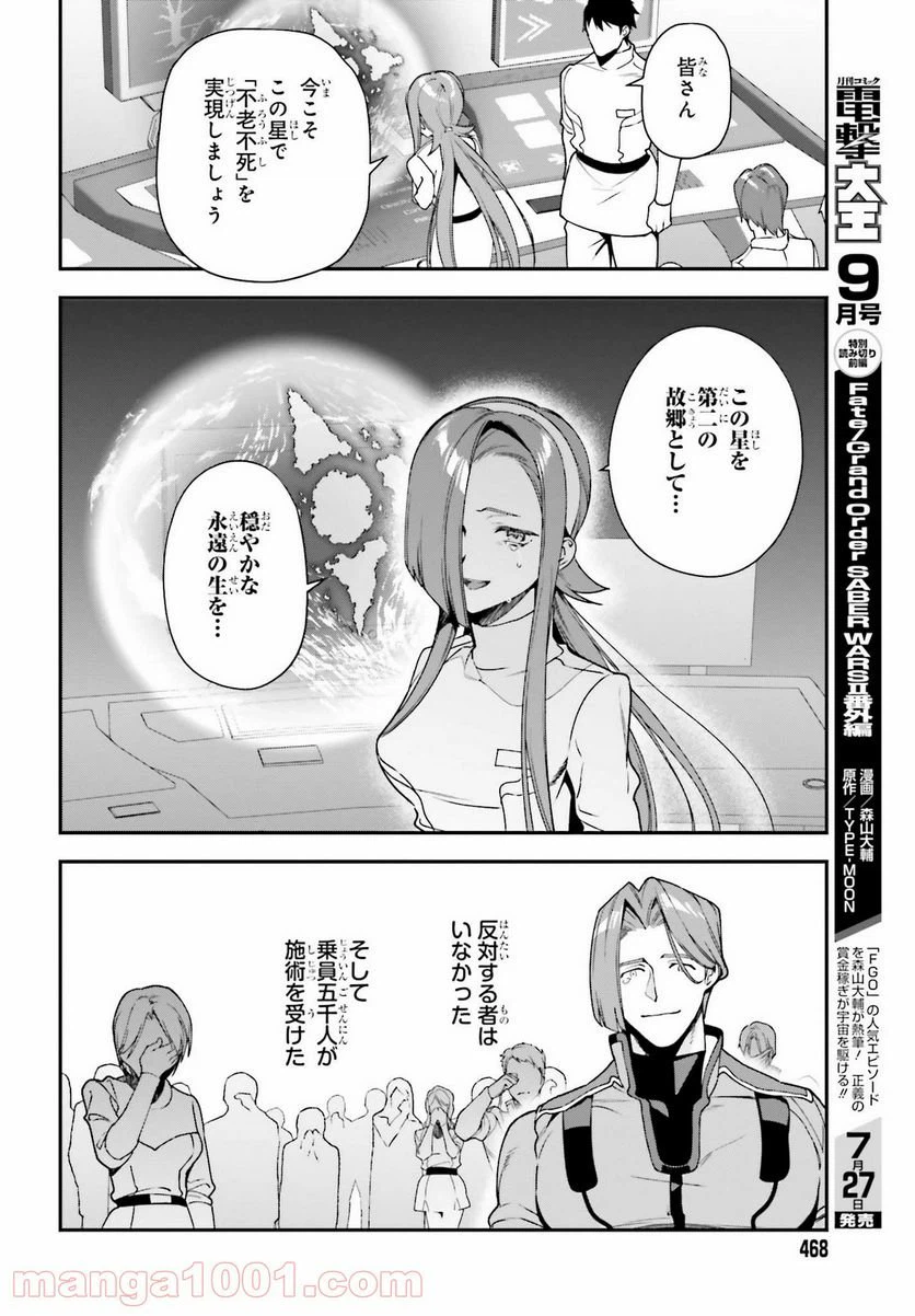 ページ 10 — 第98話