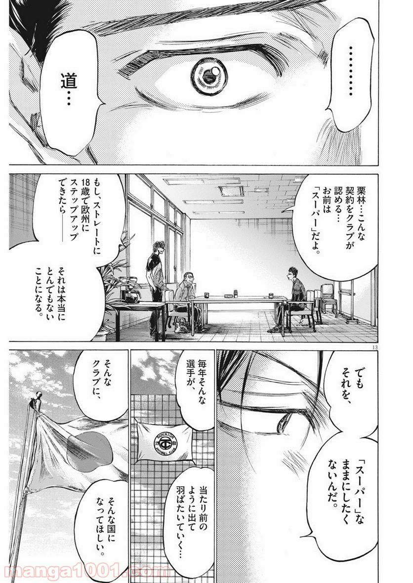 ページ 13 — 第205話