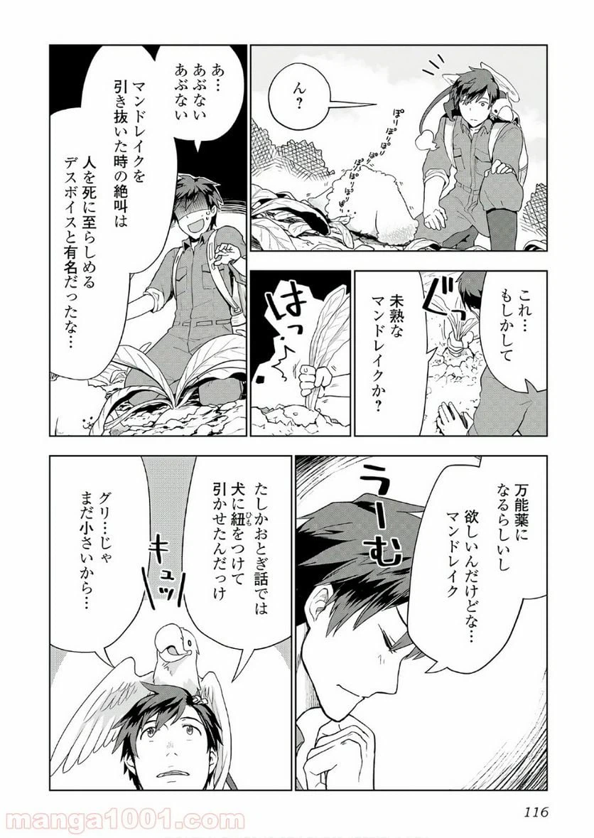 ページ 14 — 第21話