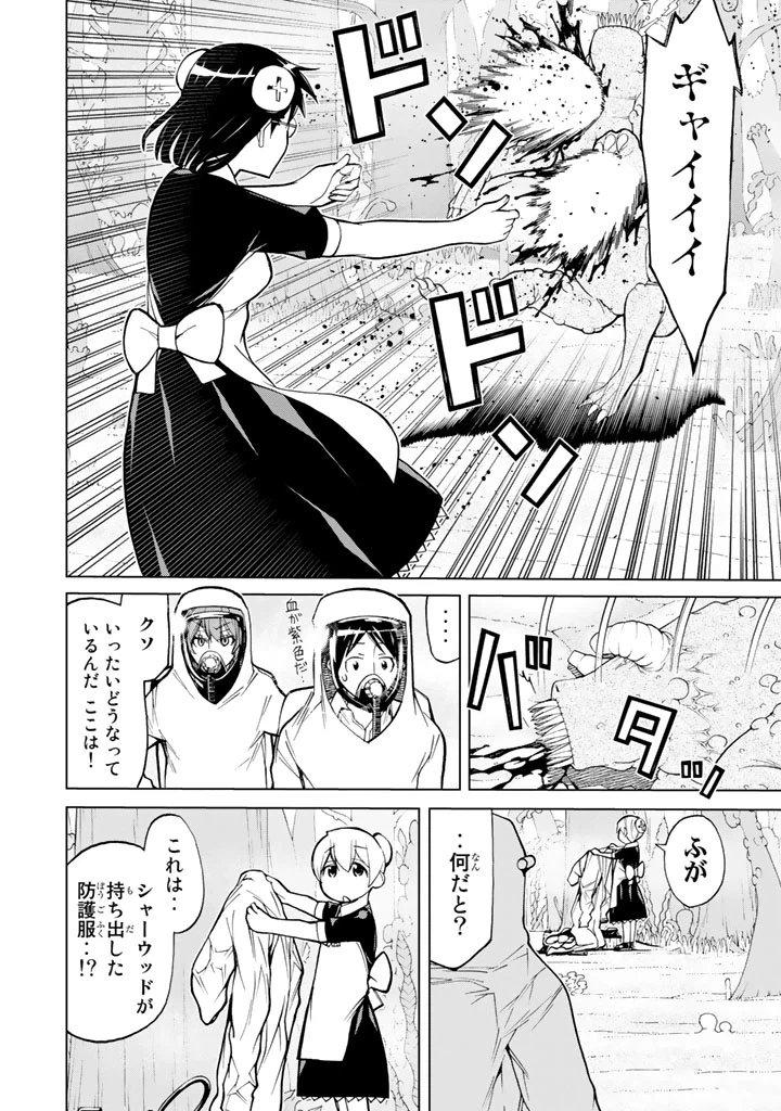ページ 20 — 第76話