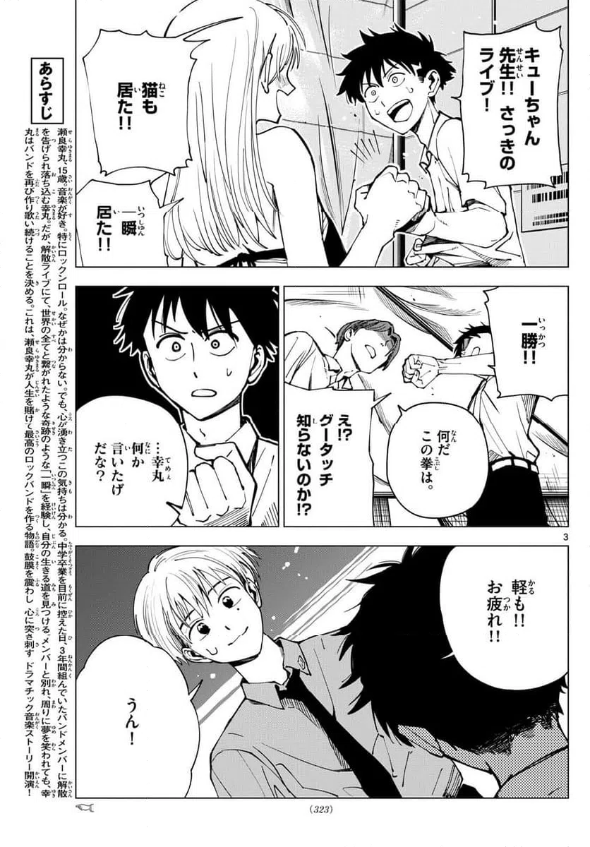 ページ 3 — 第21話