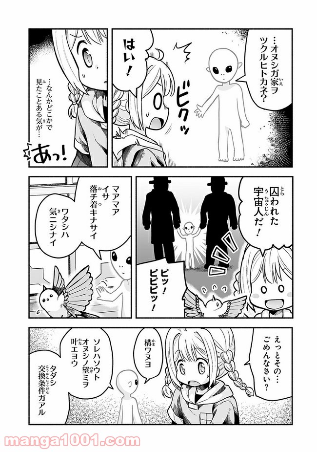 ページ 4 — 第10.2話