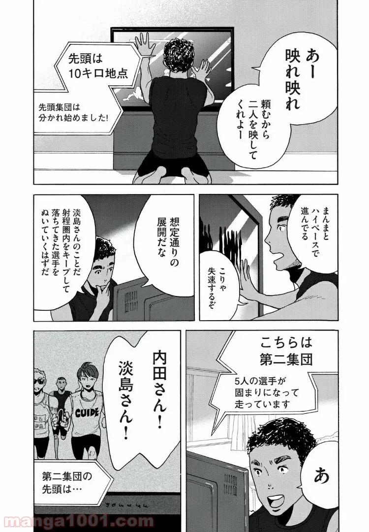 ページ 8 — 第7話