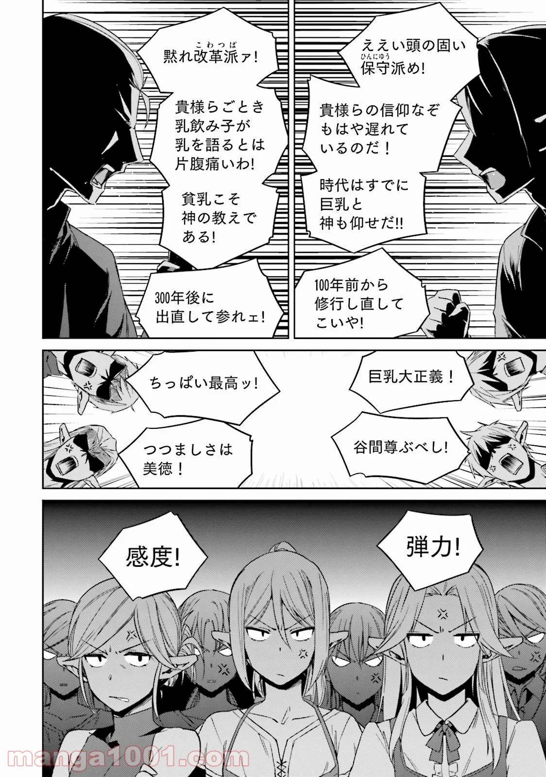 ページ 16 — 第21話